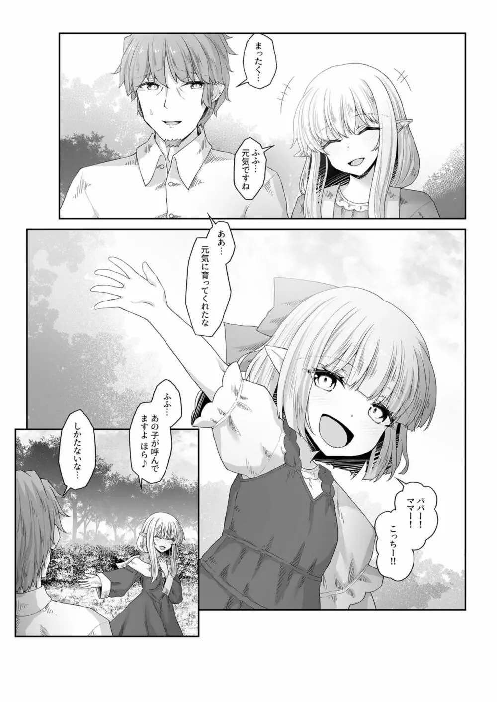 あなたに出会えて幸せでした 3 Page.12