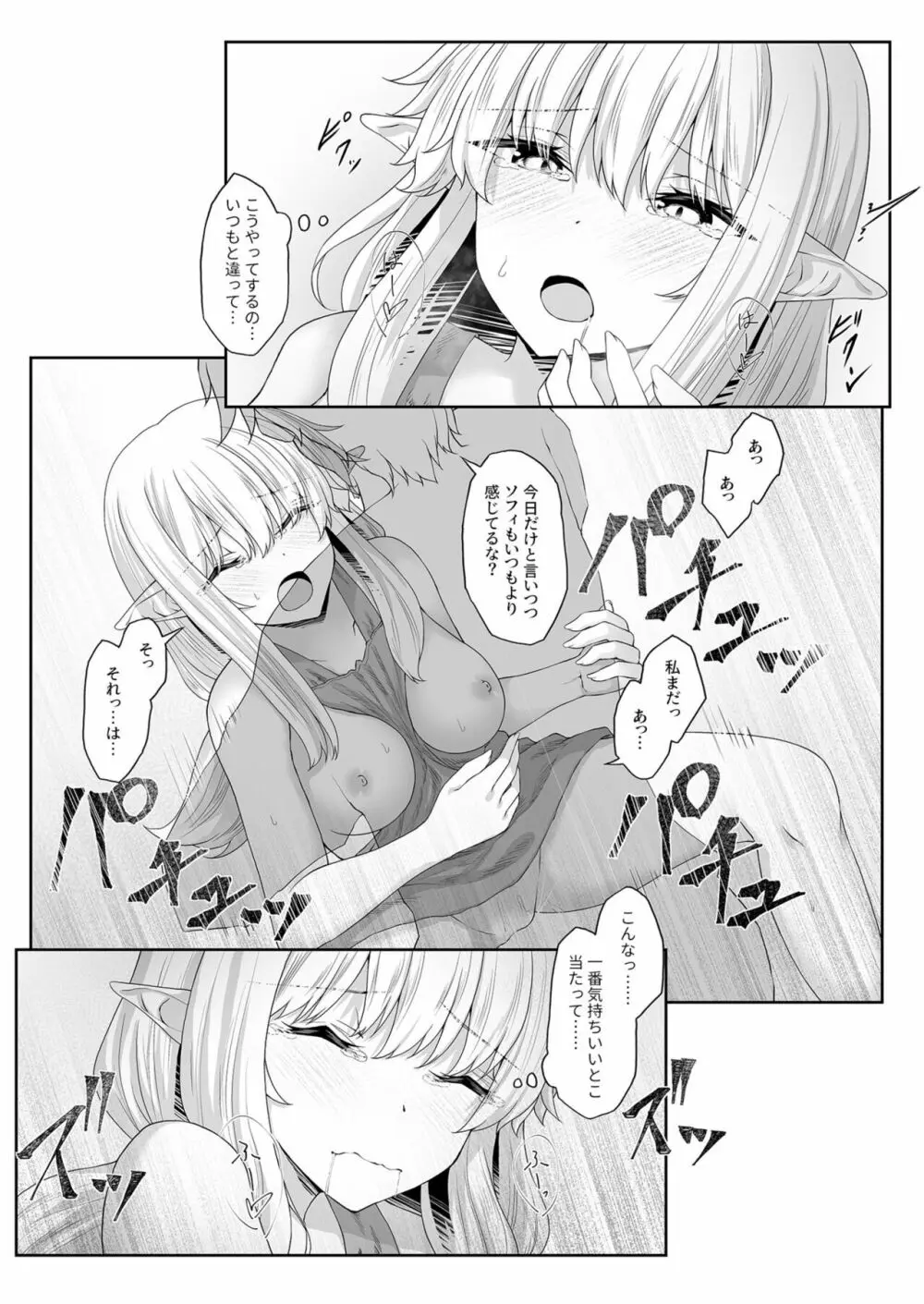 あなたに出会えて幸せでした 3 Page.16