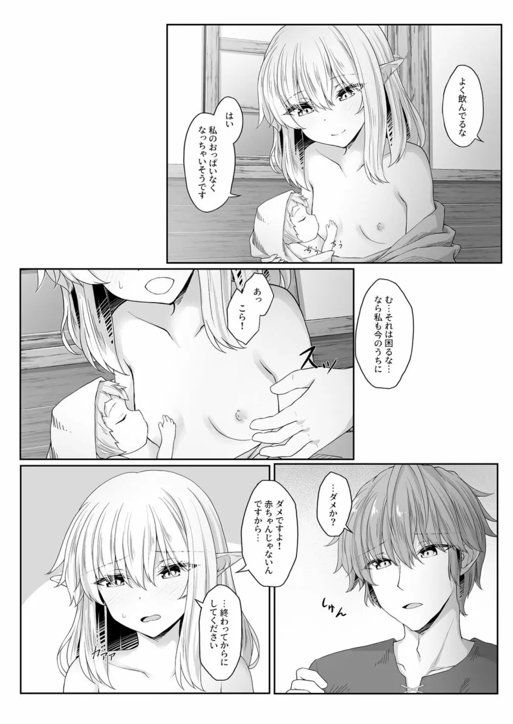 あなたに出会えて幸せでした 3 Page.5