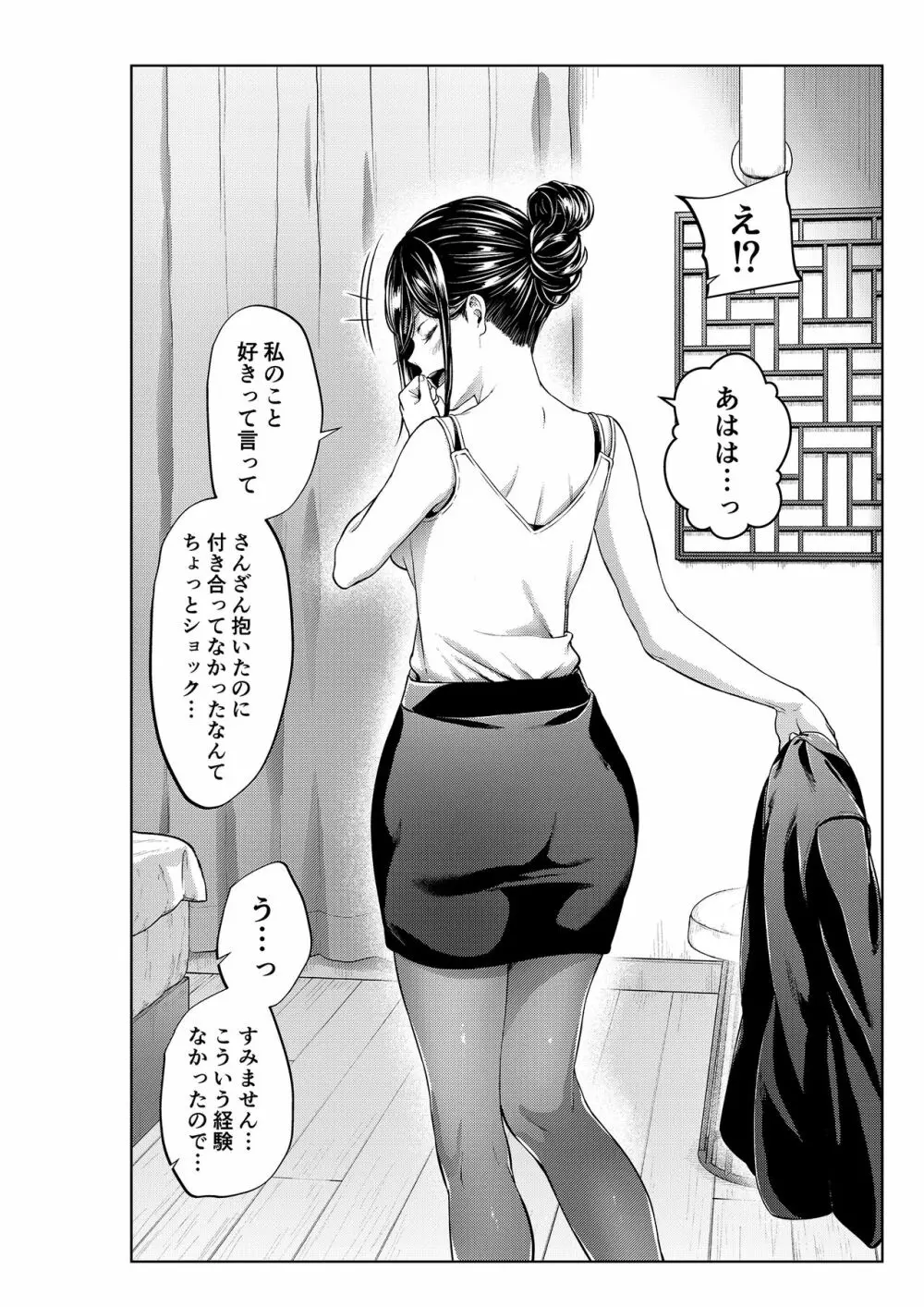 職場の先輩:きっかけ編 Page.10