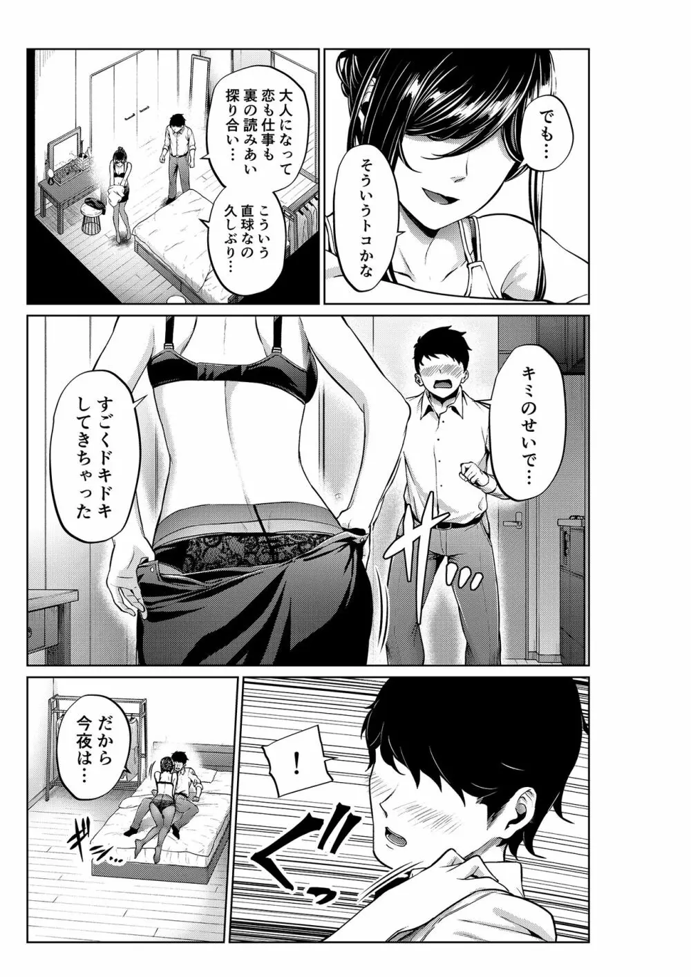 職場の先輩:きっかけ編 Page.11