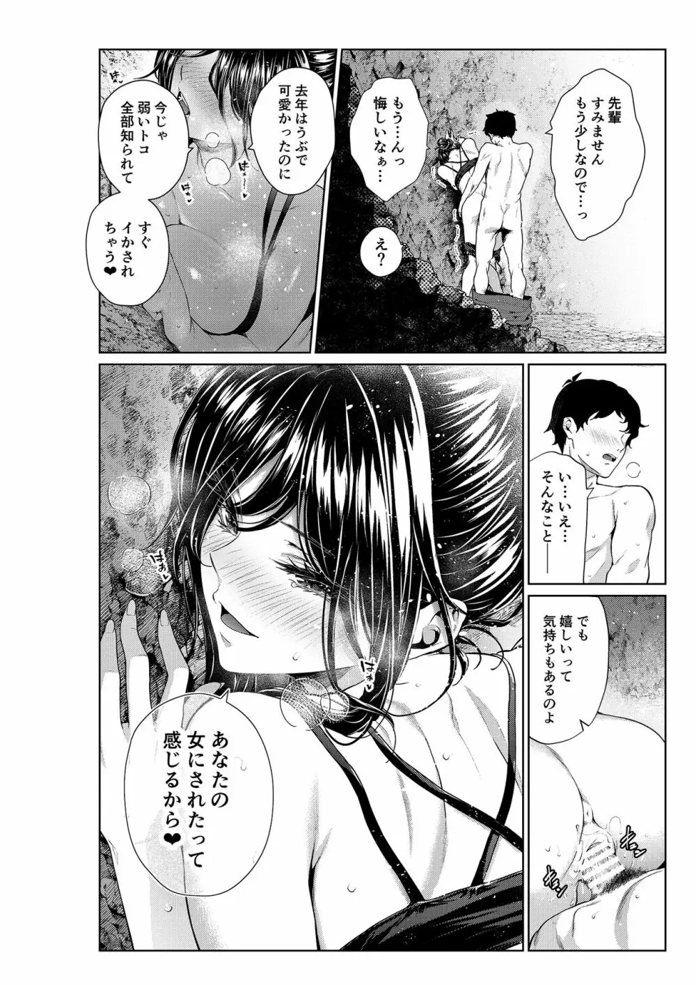 職場の先輩:2年目の海編 Page.9