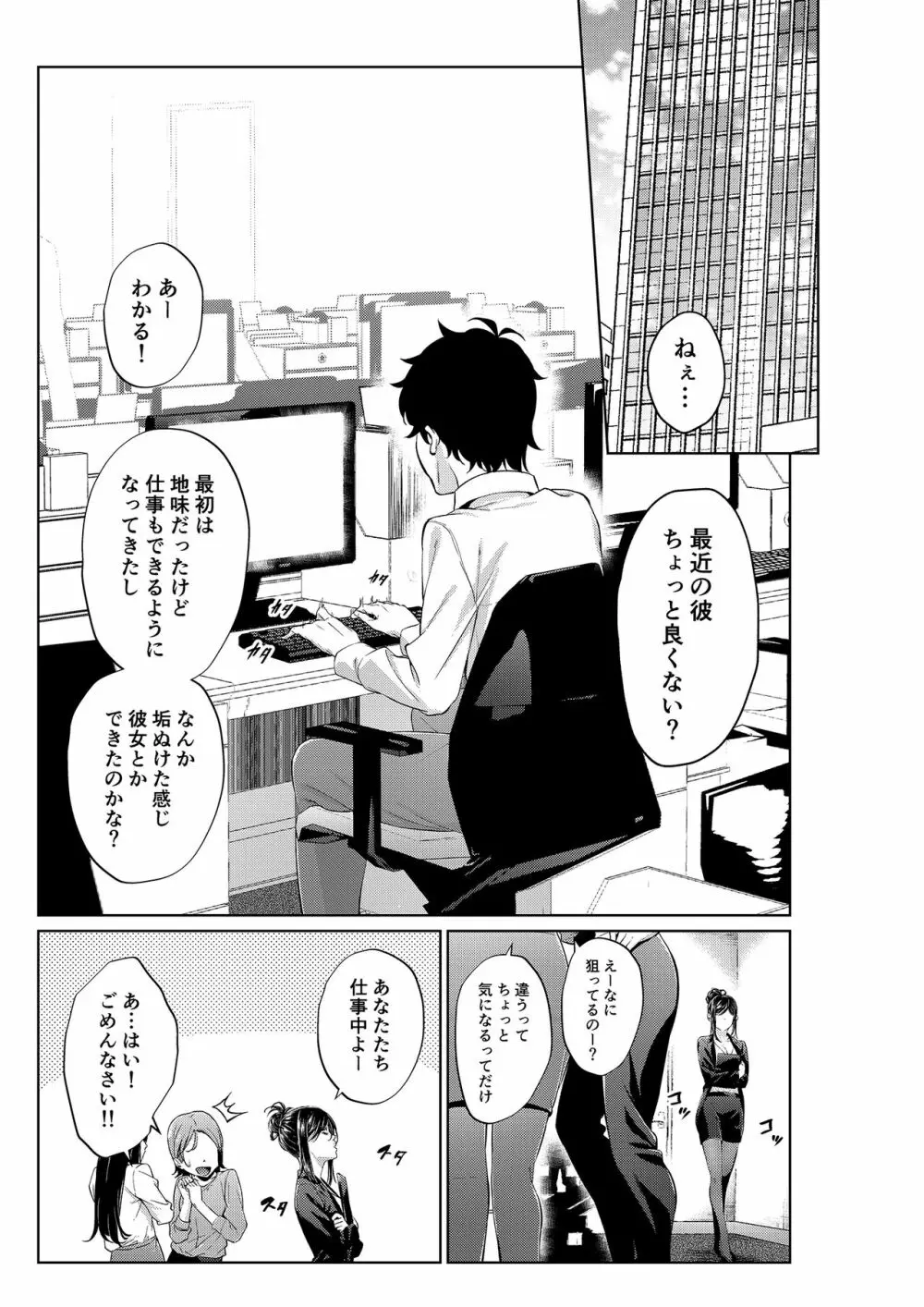 職場の先輩:嫉妬編 Page.2