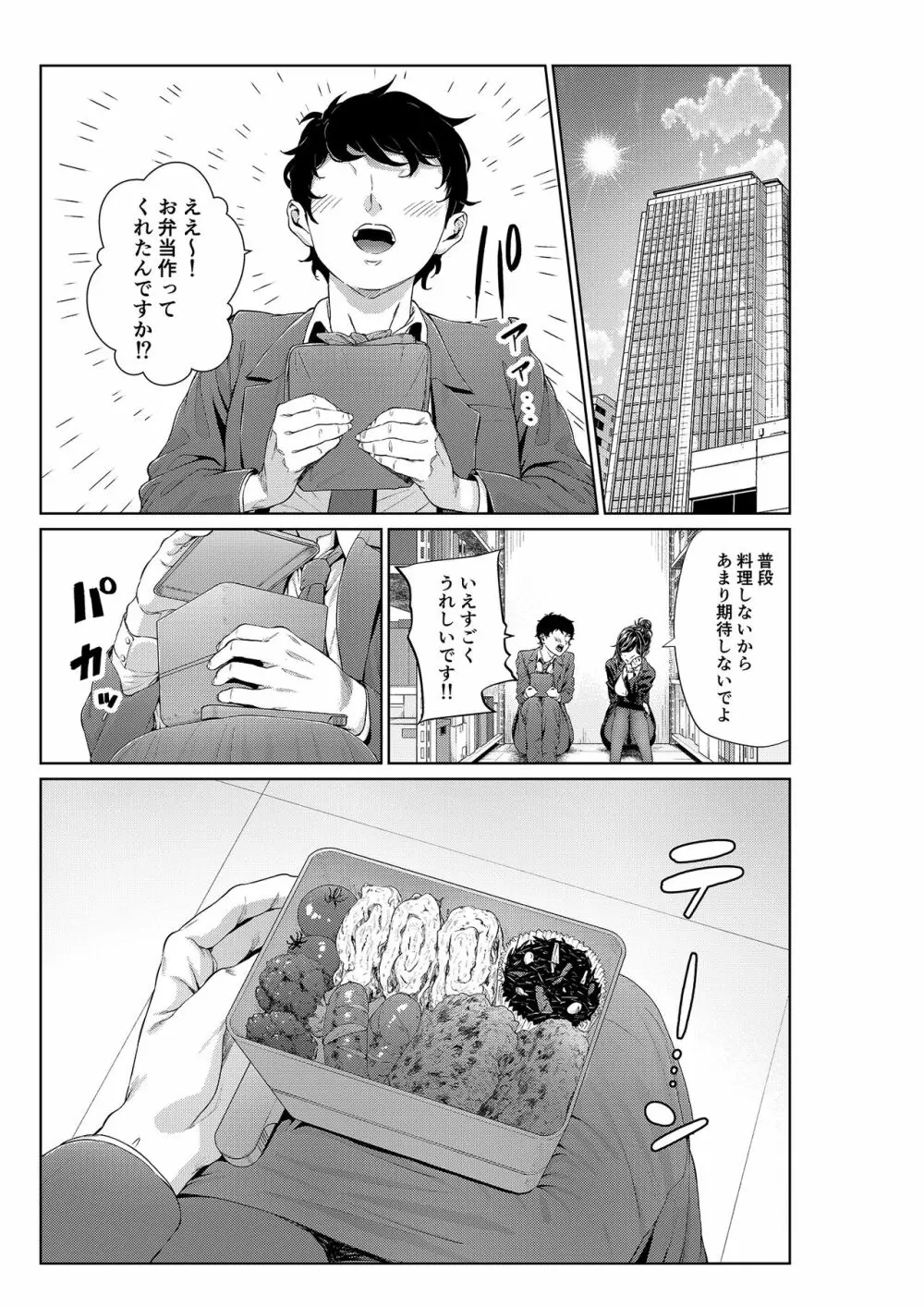 職場の先輩:先輩とお弁当 Page.2