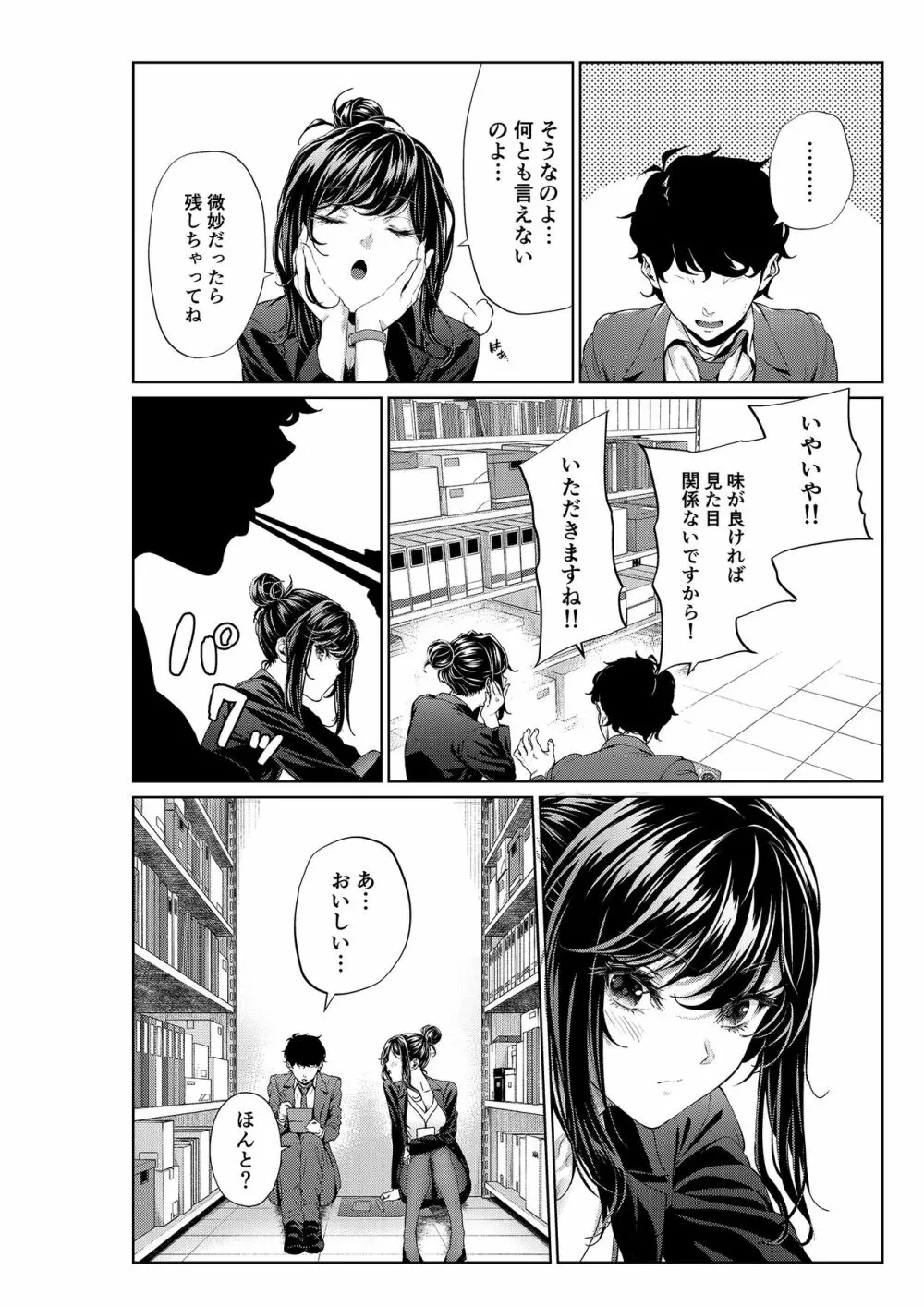 職場の先輩:先輩とお弁当 Page.3