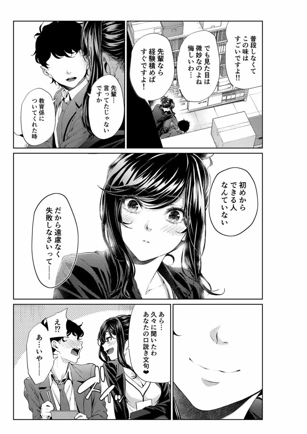 職場の先輩:先輩とお弁当 Page.4