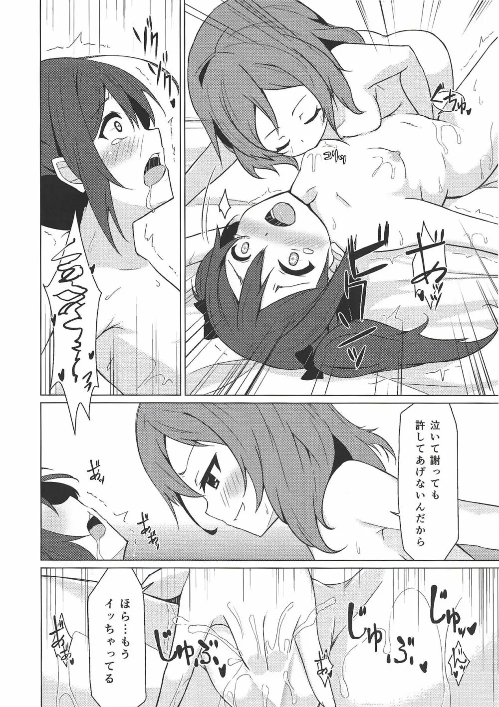 けれど支えた夢の先 Page.11