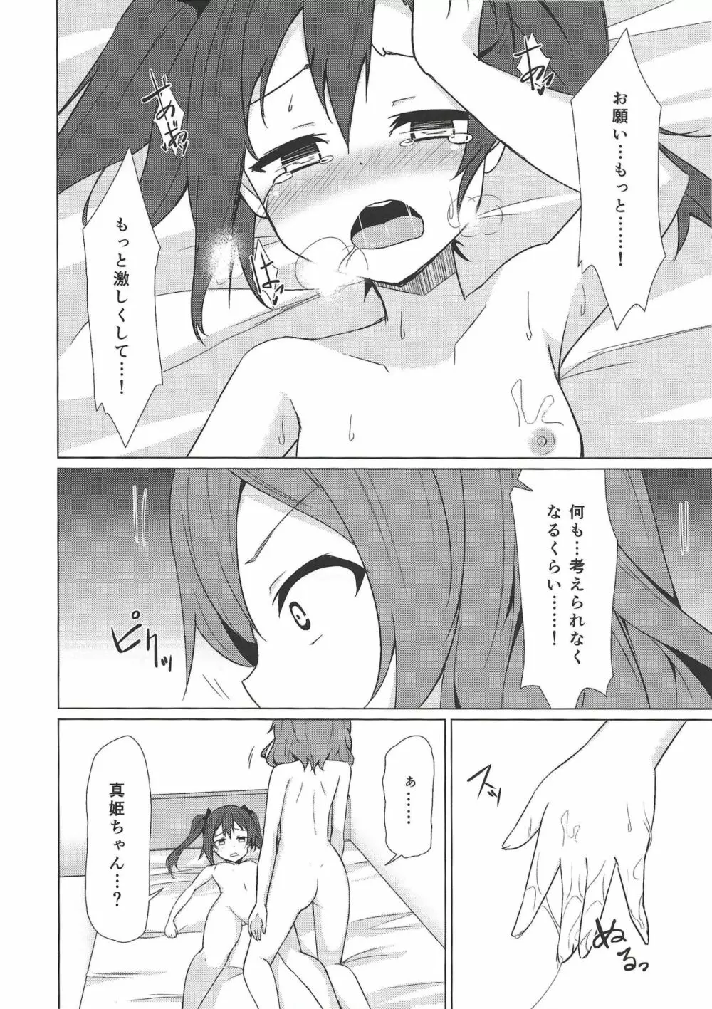 けれど支えた夢の先 Page.13