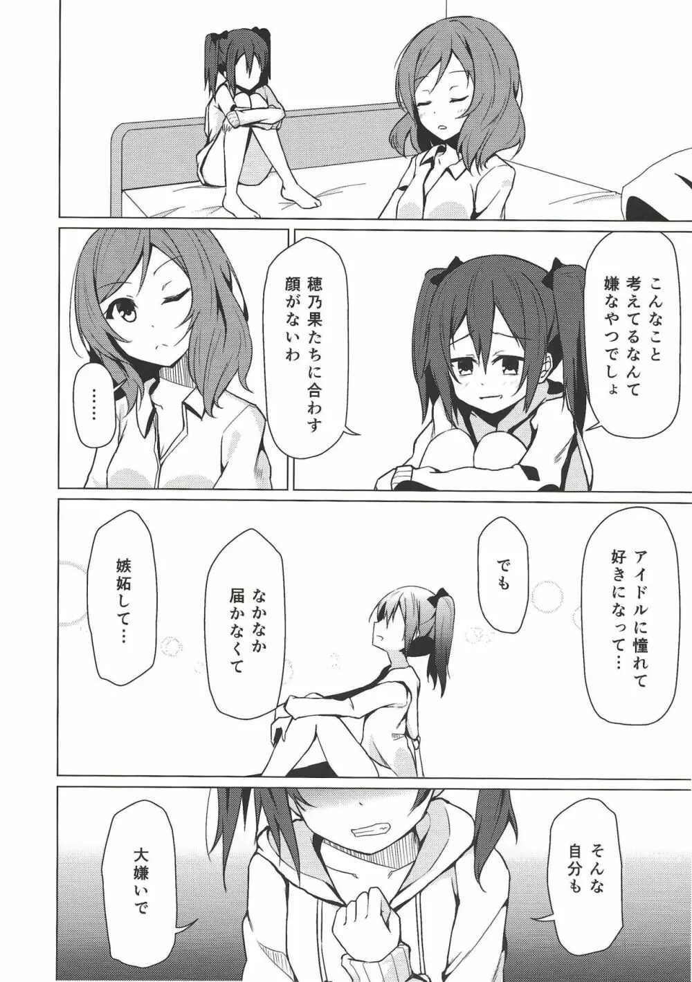 けれど支えた夢の先 Page.15