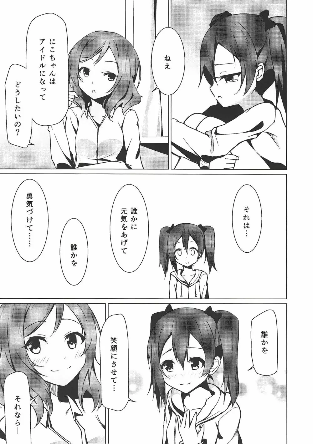 けれど支えた夢の先 Page.16