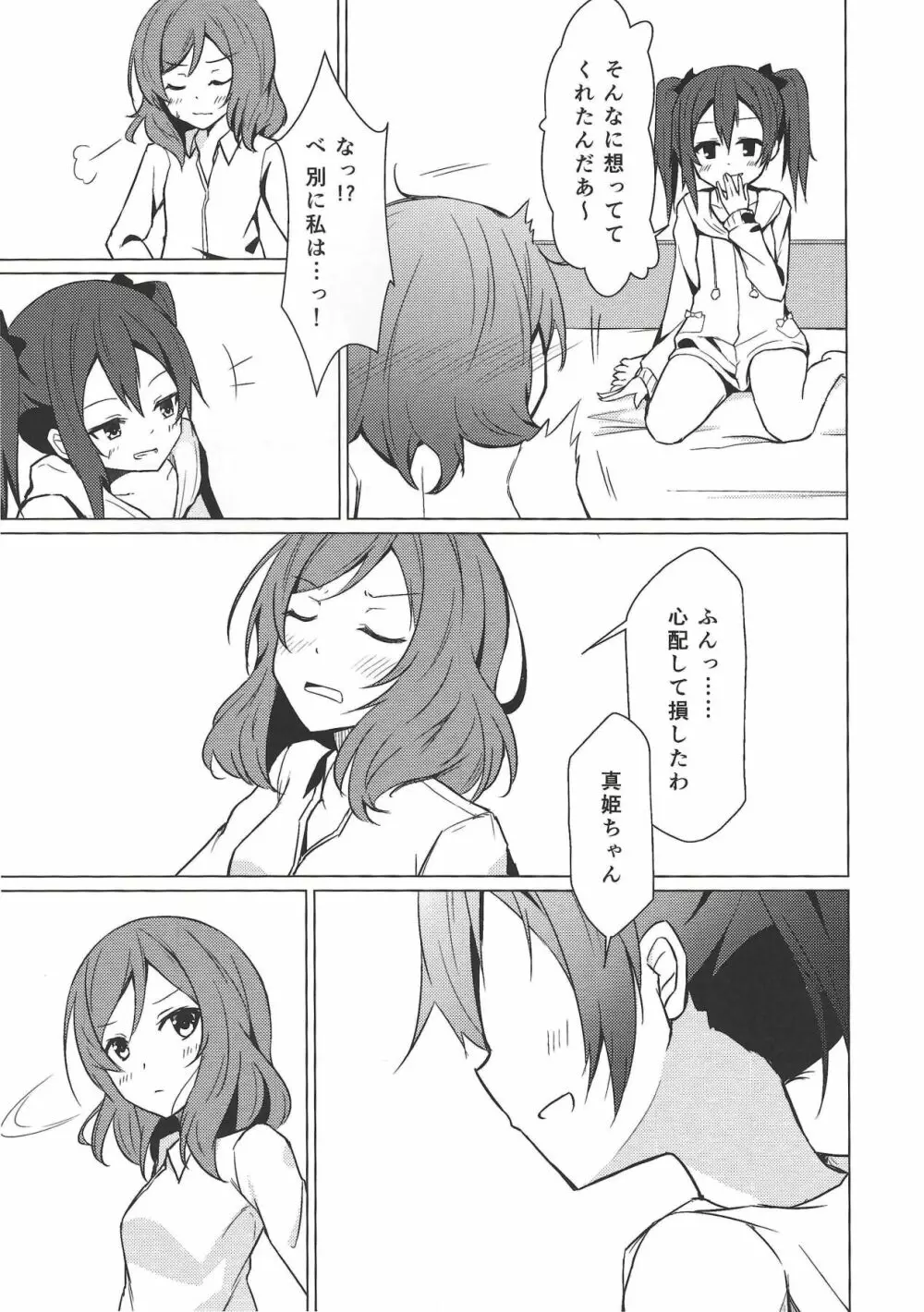 けれど支えた夢の先 Page.18