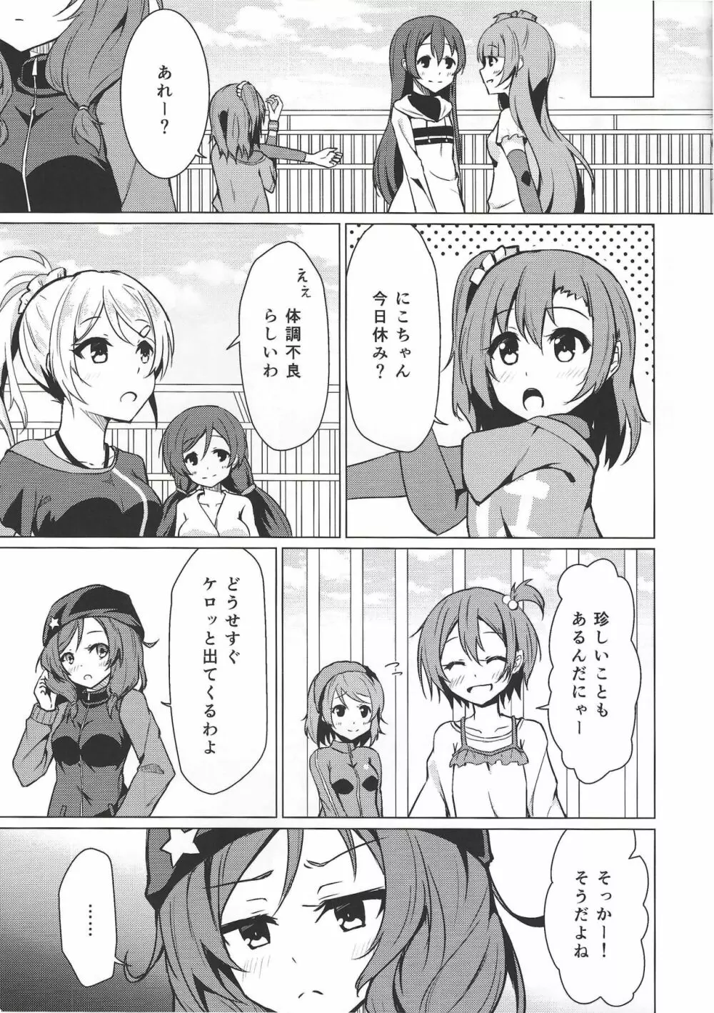 けれど支えた夢の先 Page.4