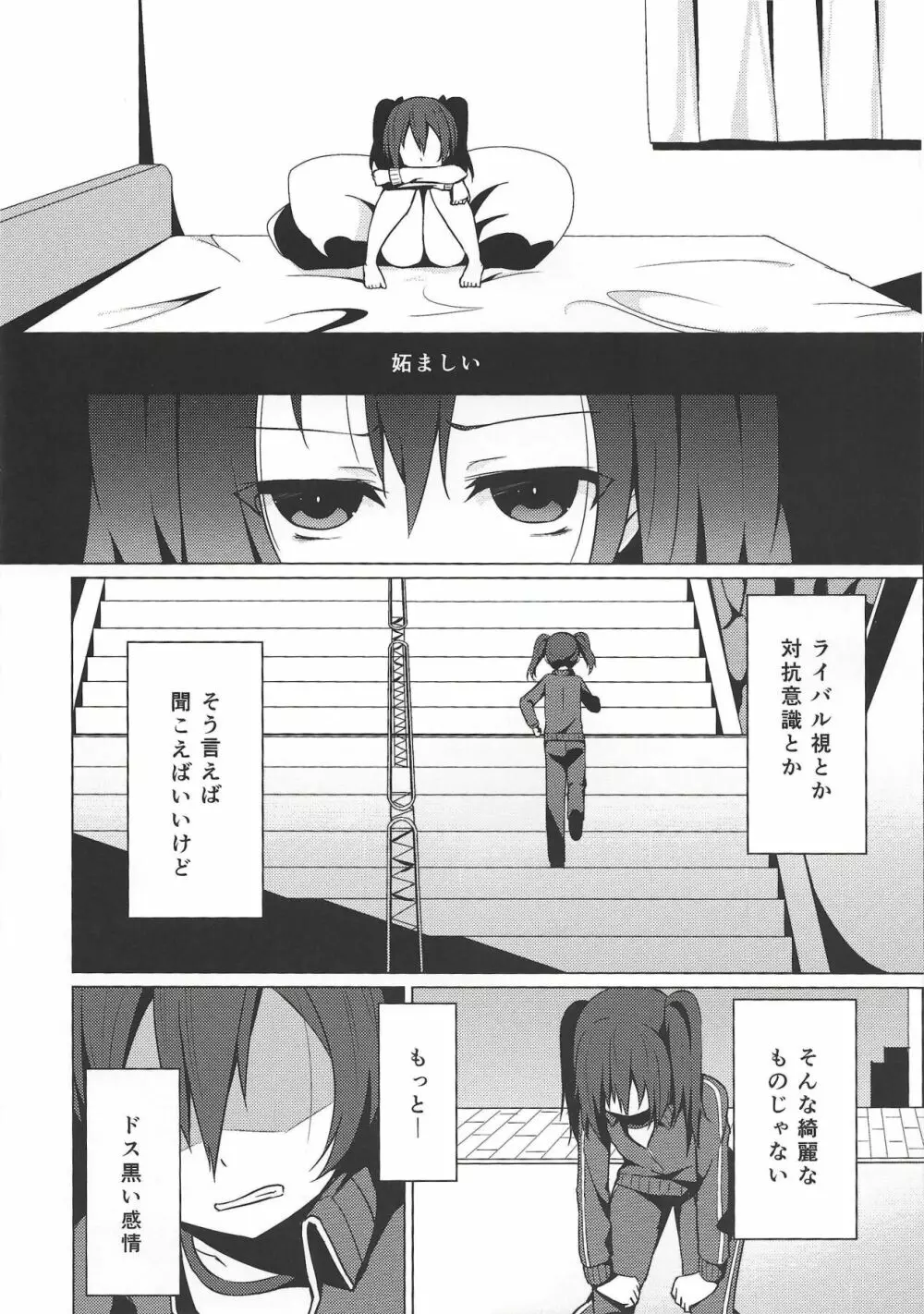 けれど支えた夢の先 Page.5