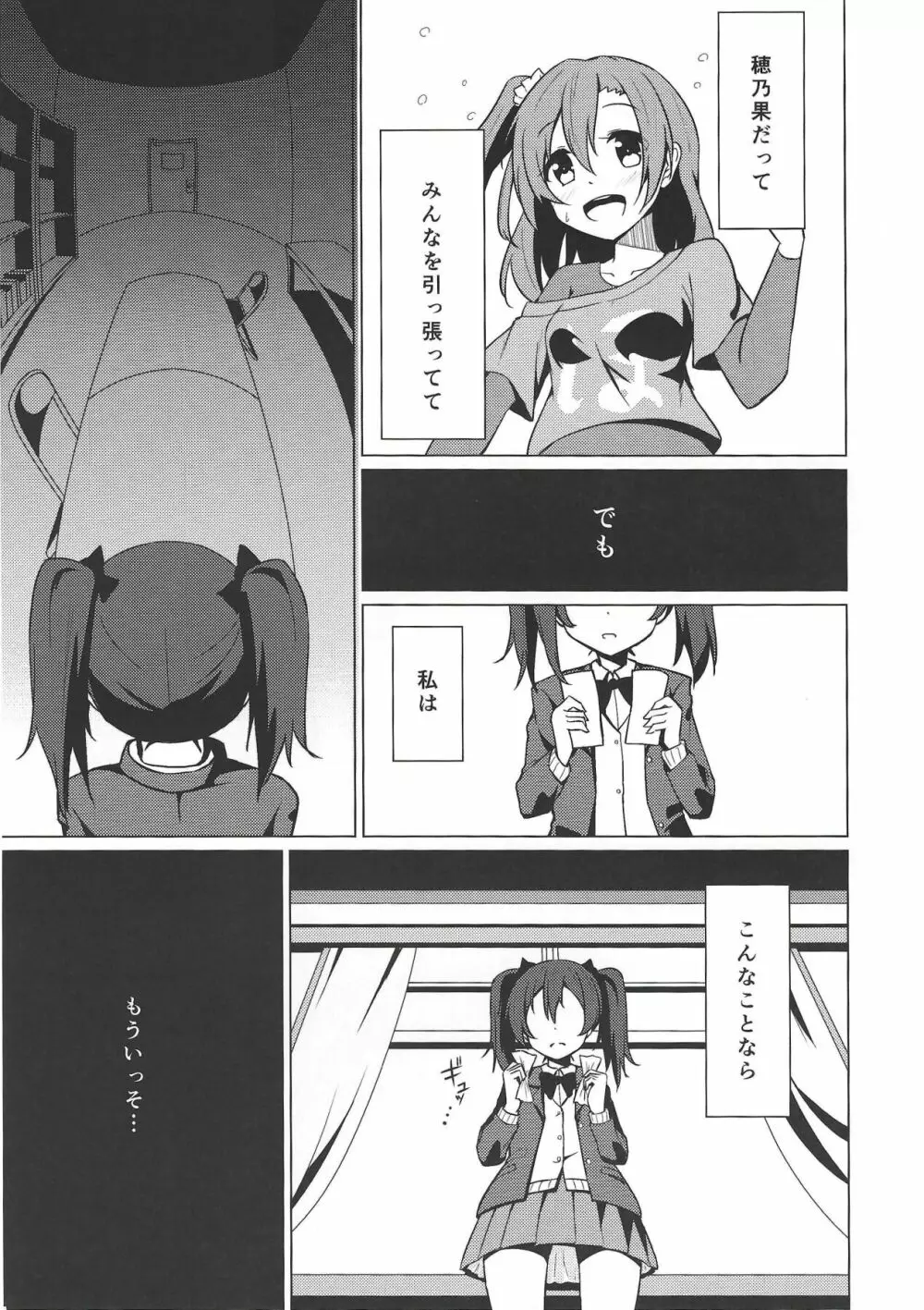 けれど支えた夢の先 Page.6