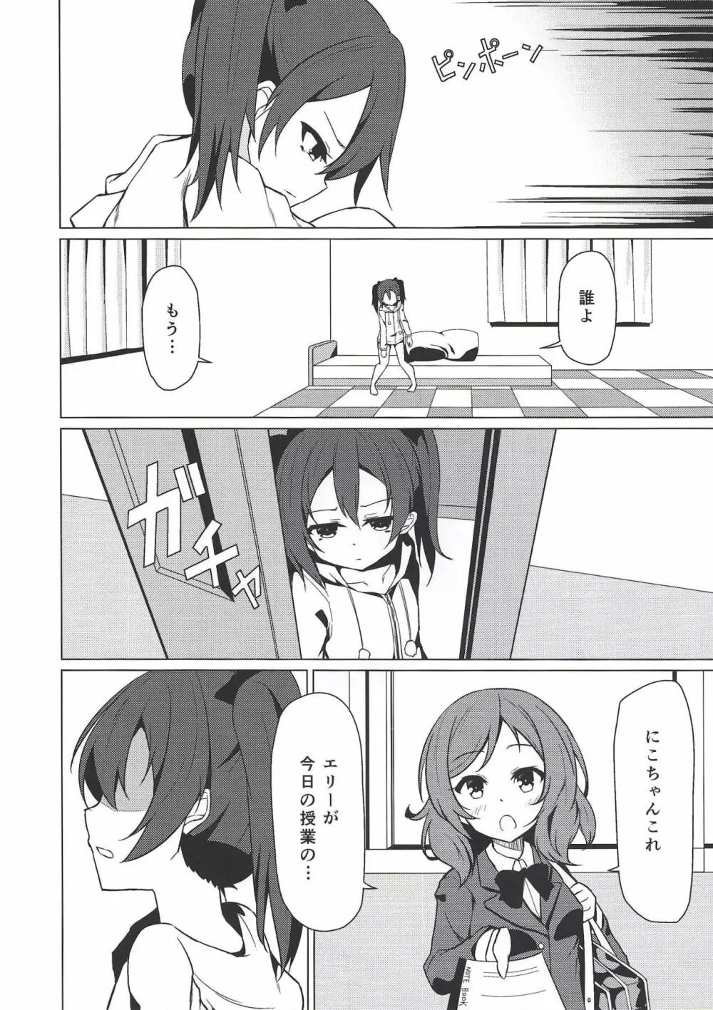 けれど支えた夢の先 Page.7