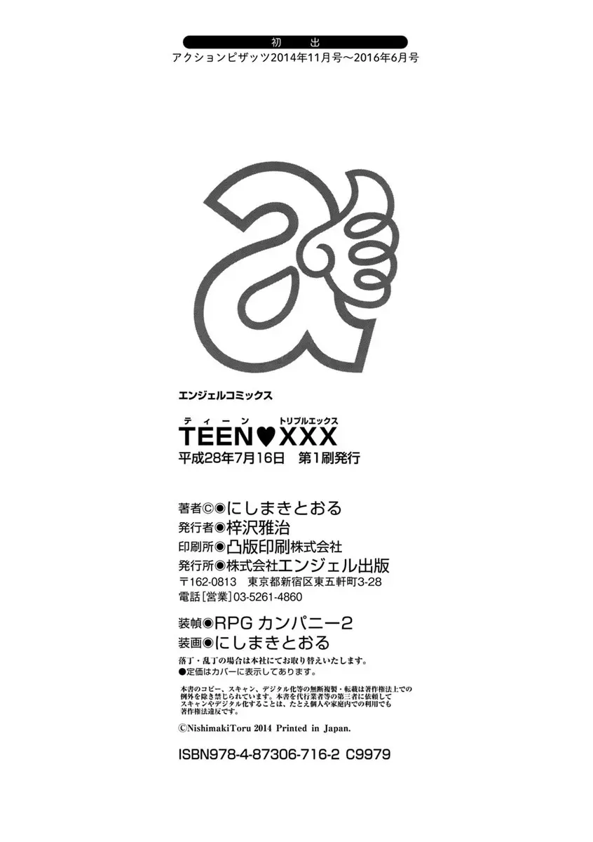 TEEN♥XXX Page.196