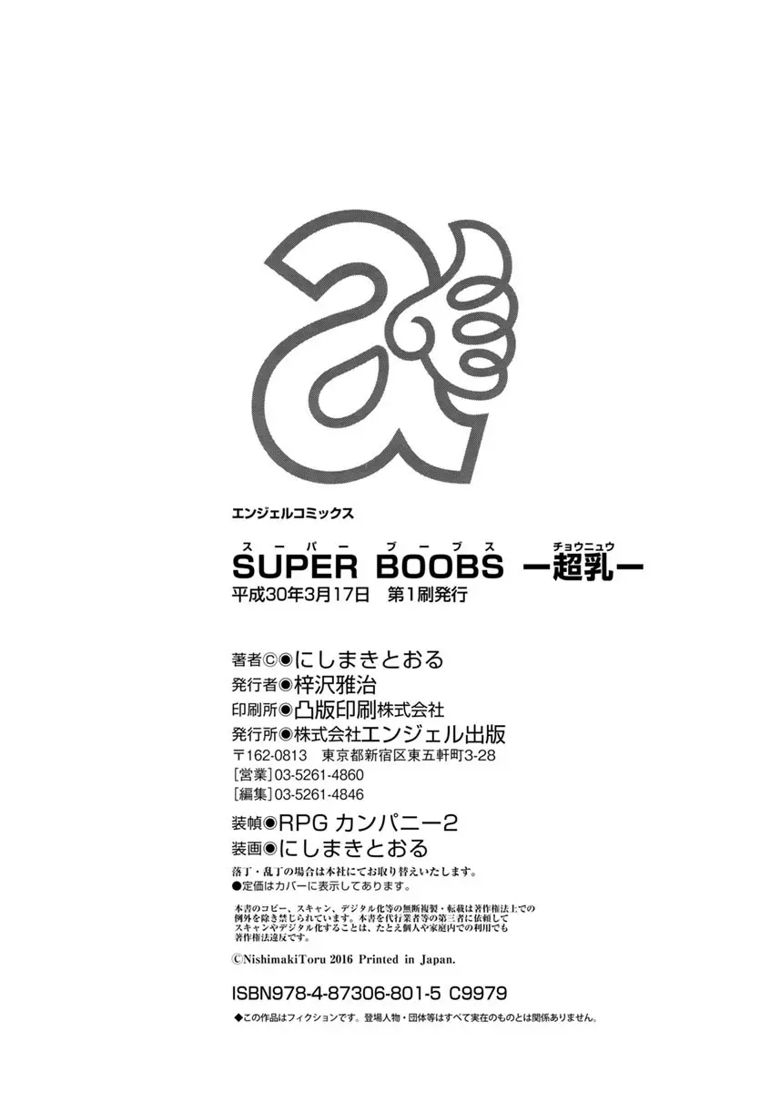 SUPER BOOBS -超乳- Page.196