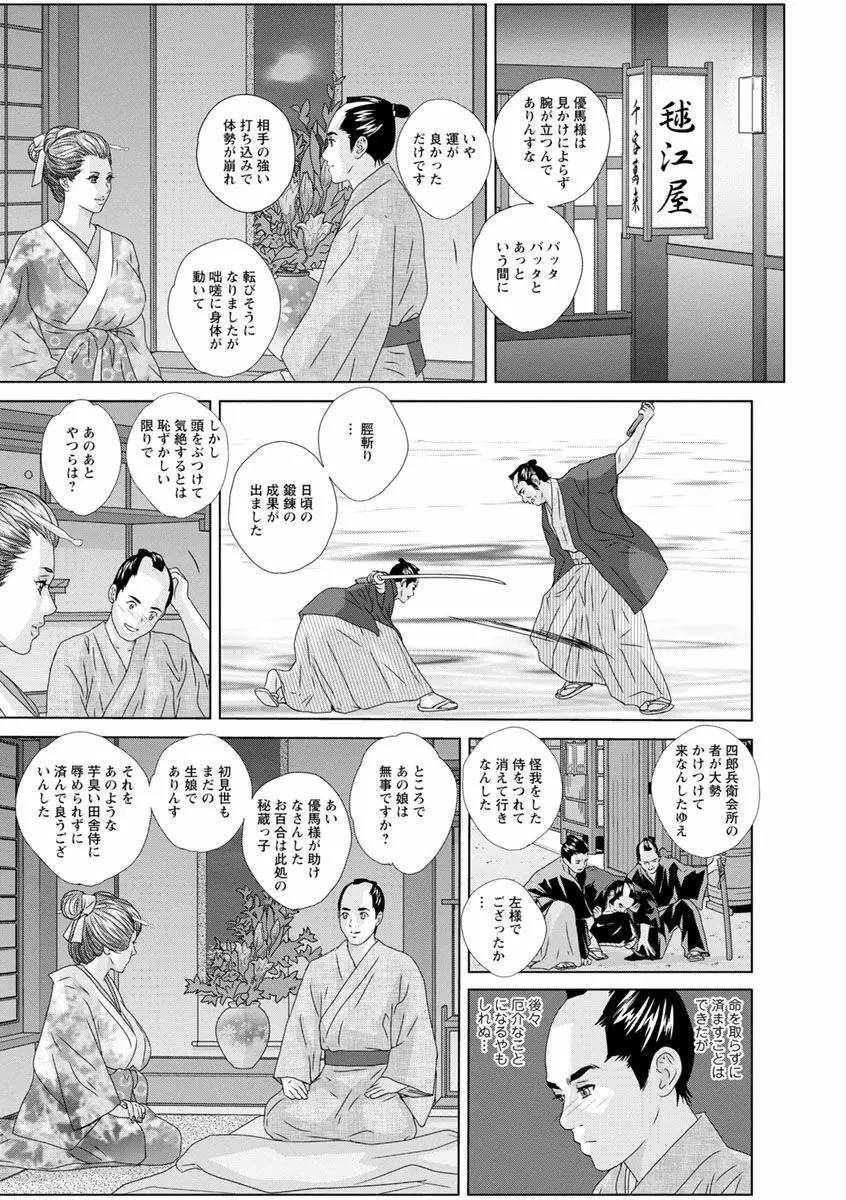 ダブル・チチレーション Page.105