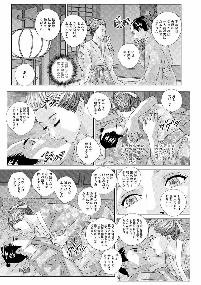 ダブル・チチレーション Page.107