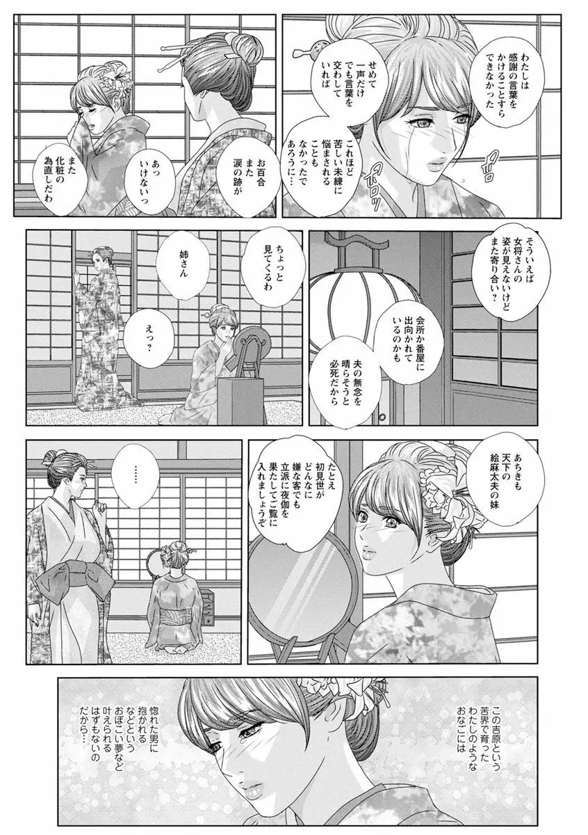 ダブル・チチレーション Page.121