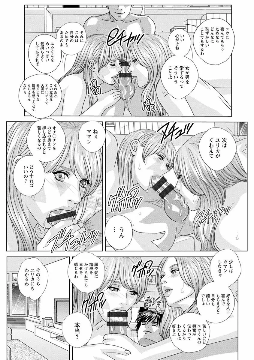 ダブル・チチレーション Page.13