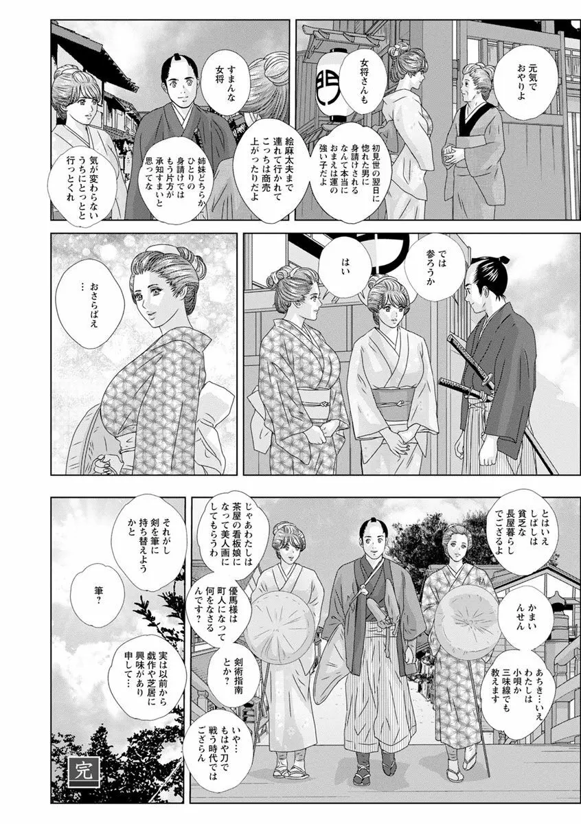 ダブル・チチレーション Page.134