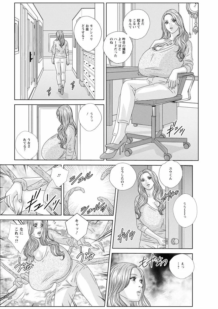 ダブル・チチレーション Page.137