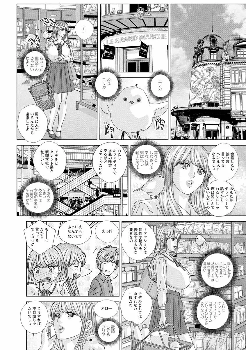 ダブル・チチレーション Page.138