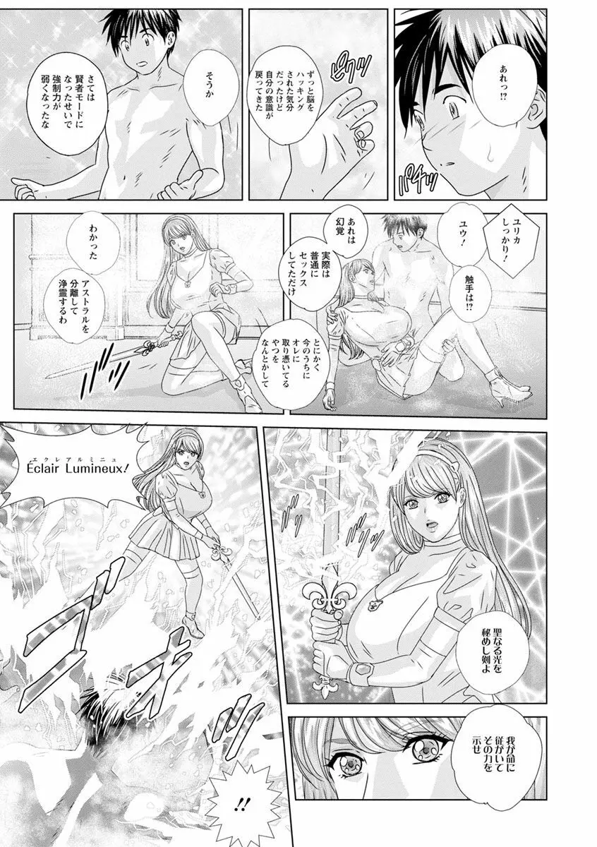 ダブル・チチレーション Page.151