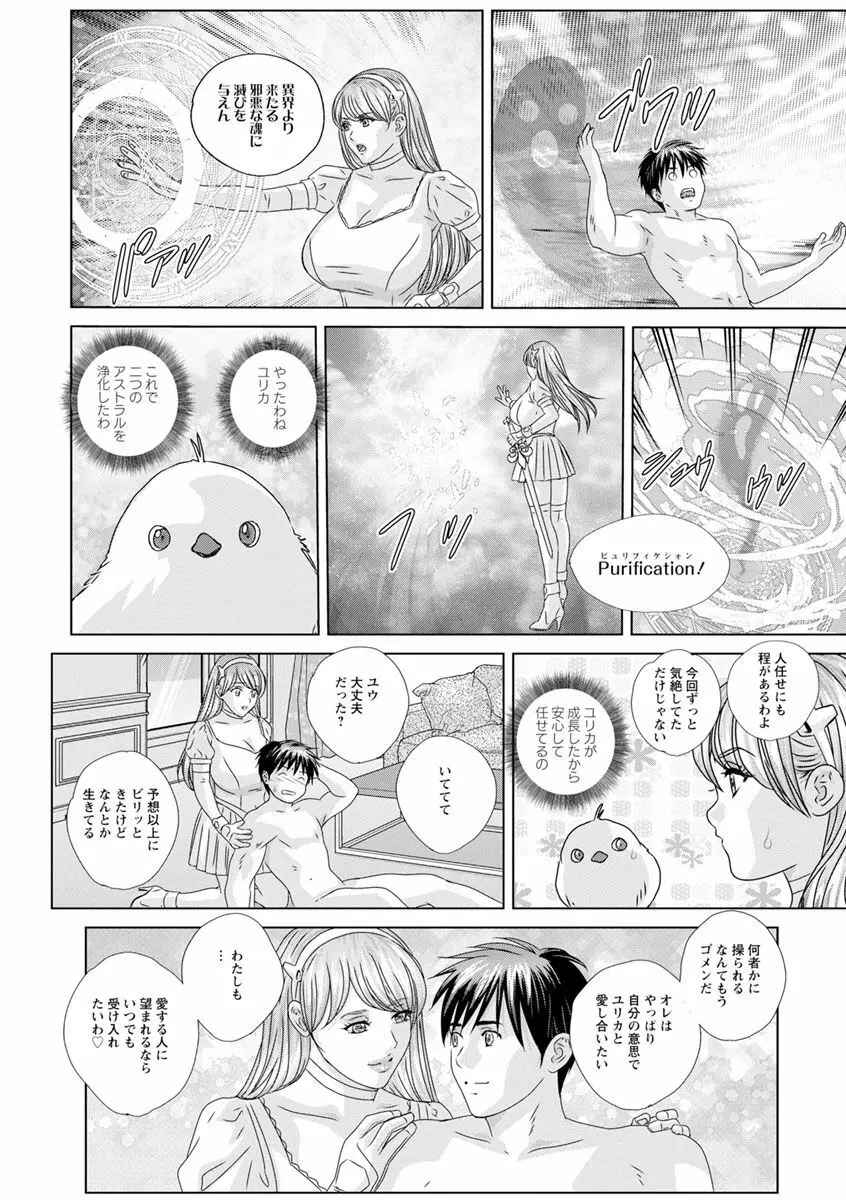 ダブル・チチレーション Page.152