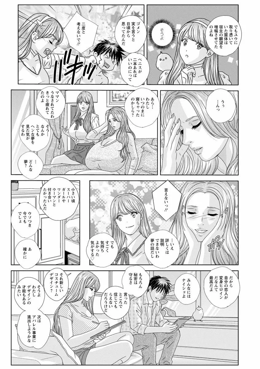 ダブル・チチレーション Page.153