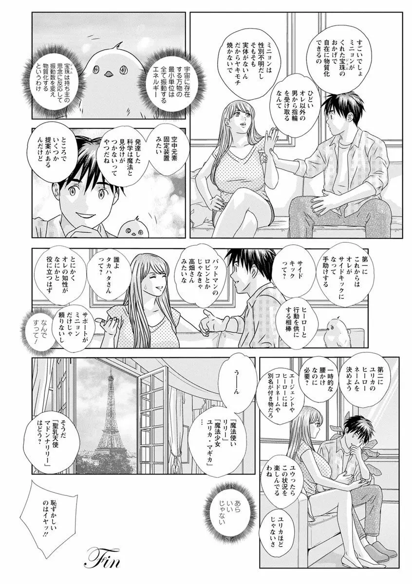 ダブル・チチレーション Page.154