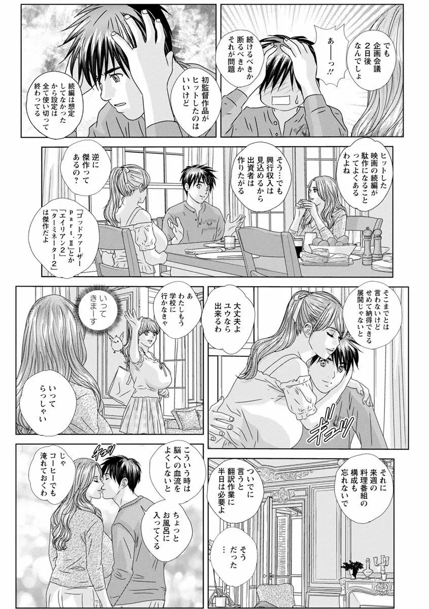 ダブル・チチレーション Page.157