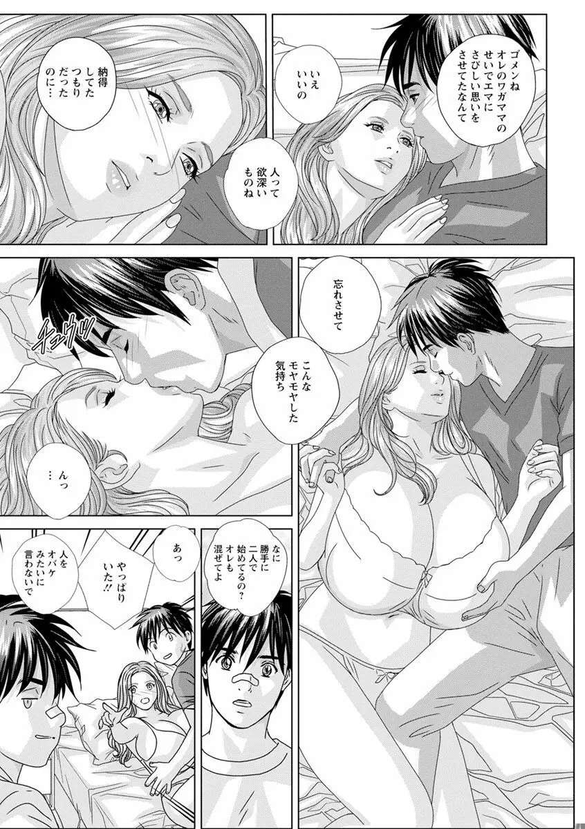 ダブル・チチレーション Page.161