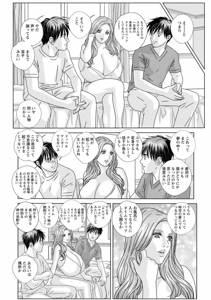 ダブル・チチレーション Page.162