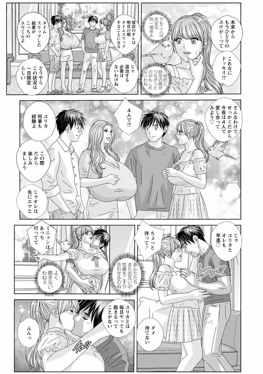 ダブル・チチレーション Page.183