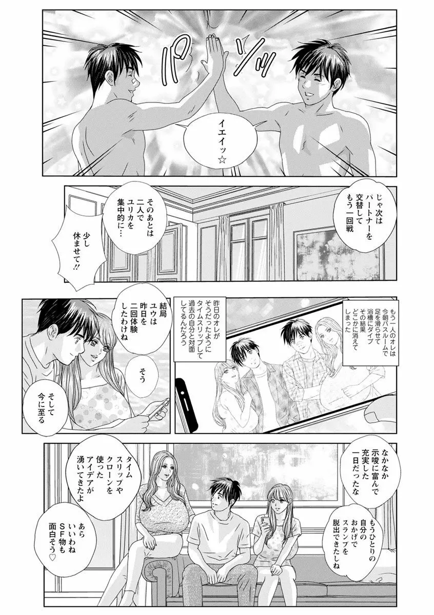 ダブル・チチレーション Page.189