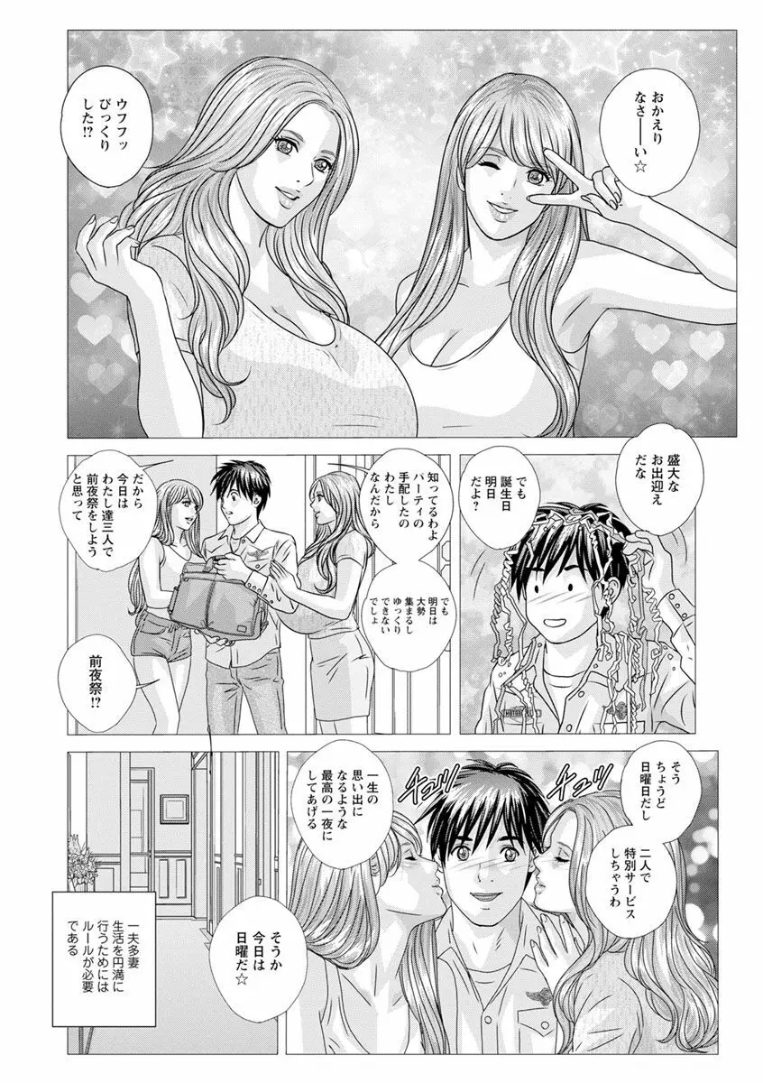 ダブル・チチレーション Page.52