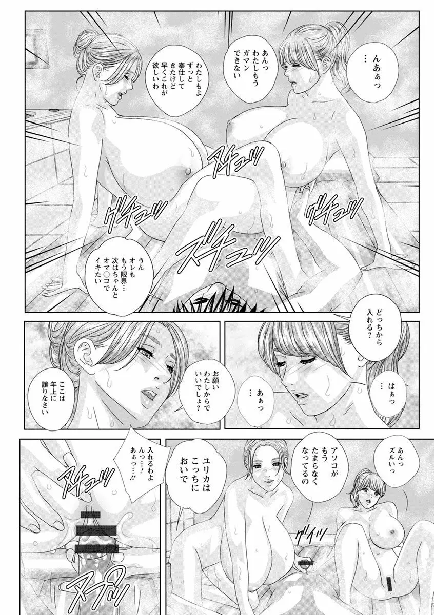 ダブル・チチレーション Page.72