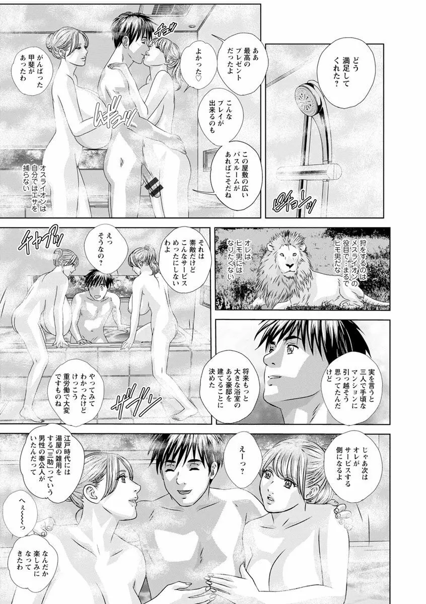 ダブル・チチレーション Page.87