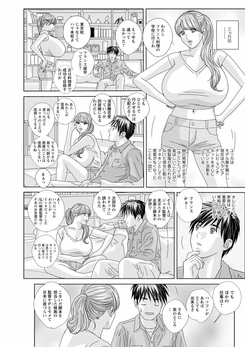 ダブル・チチレーション Page.90