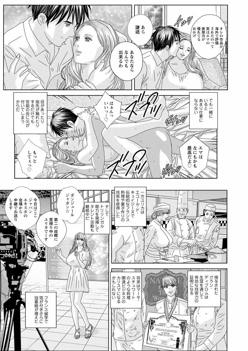 ダブル・チチレーション Page.93