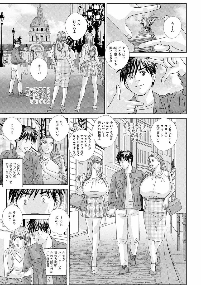 ダブル・チチレーション Page.95