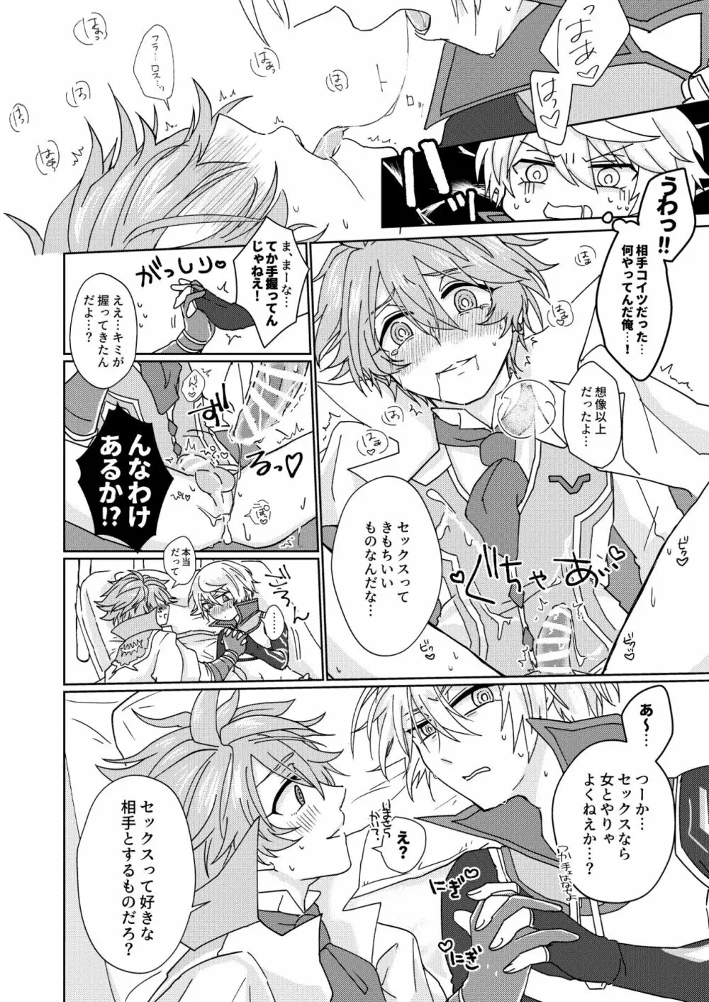 肉体享楽ラブドラスティック Page.27