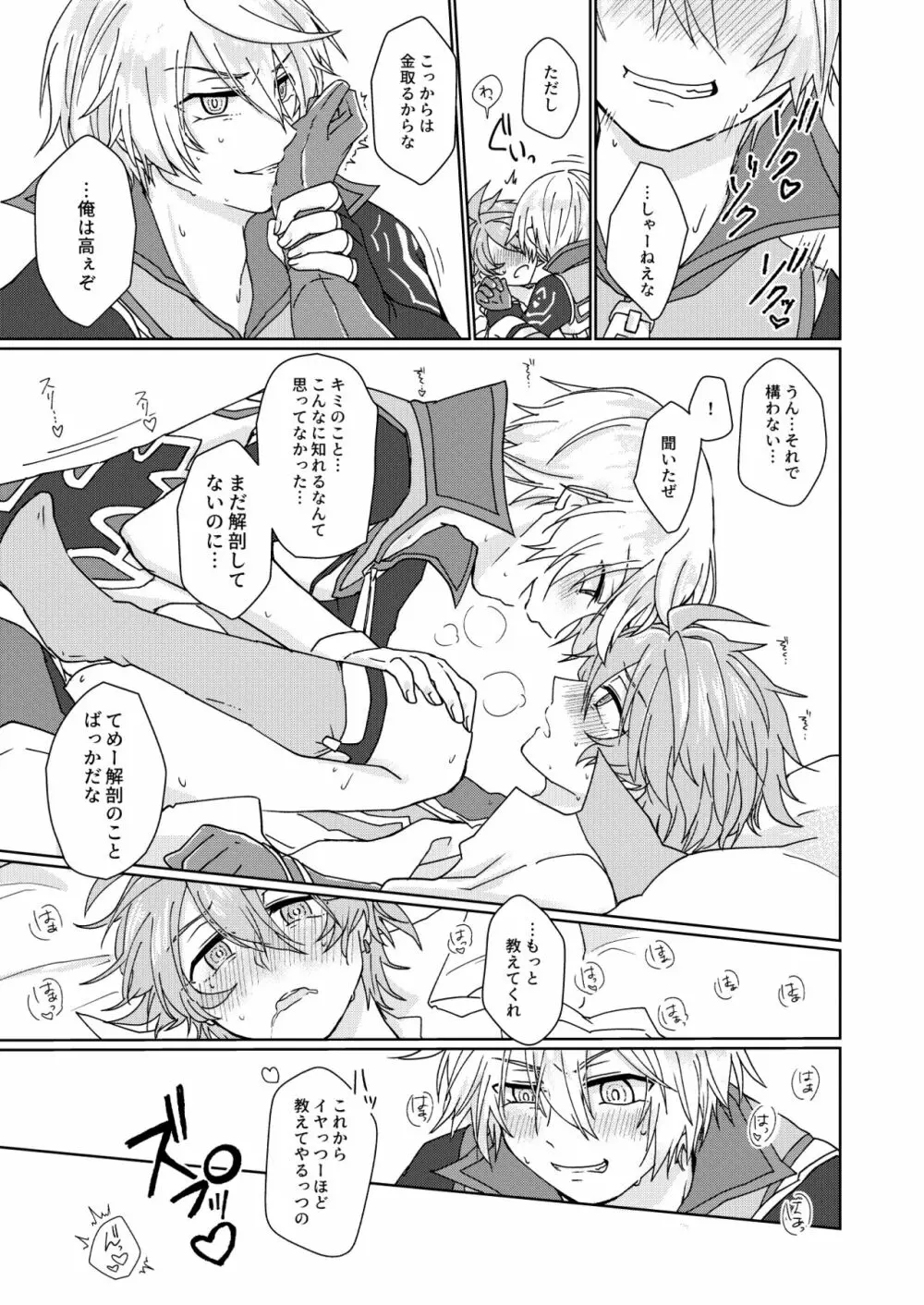 肉体享楽ラブドラスティック Page.30