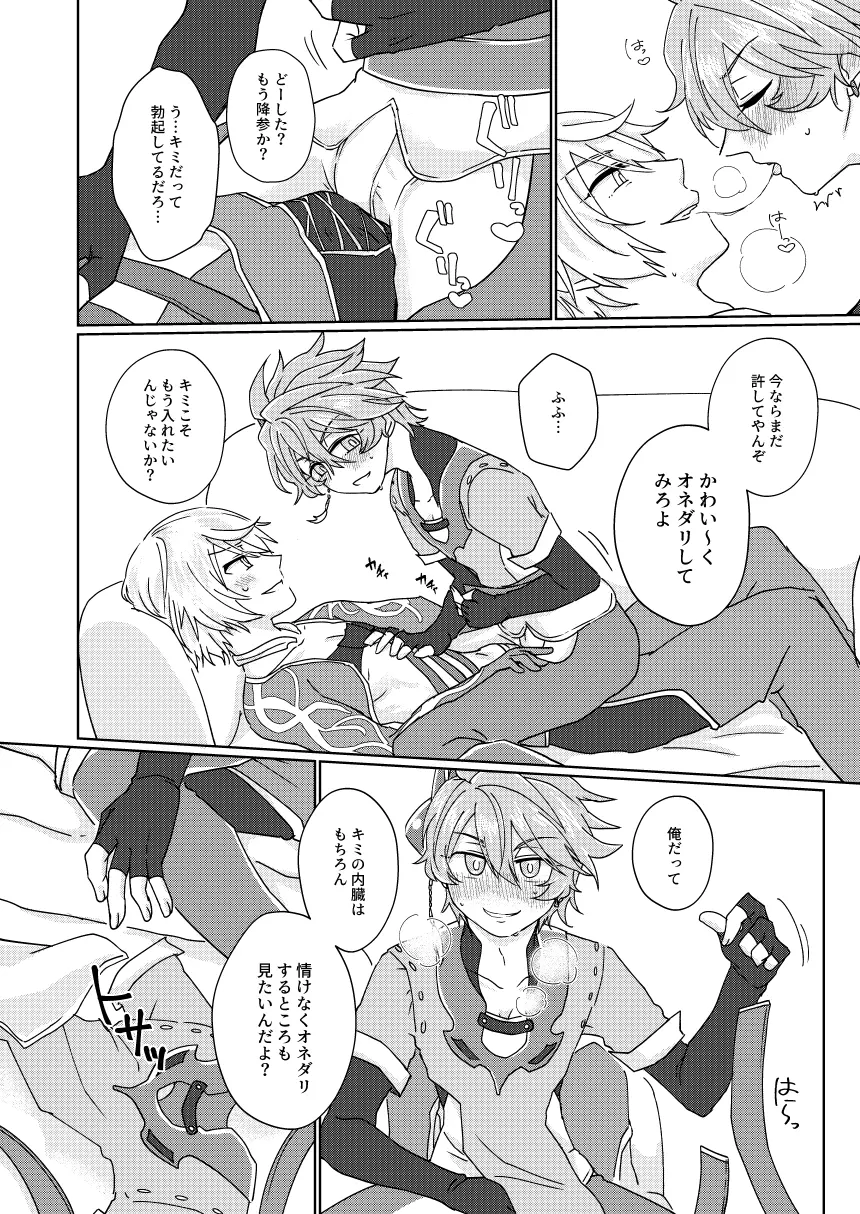 チョコを喰らわばもろとも Page.11