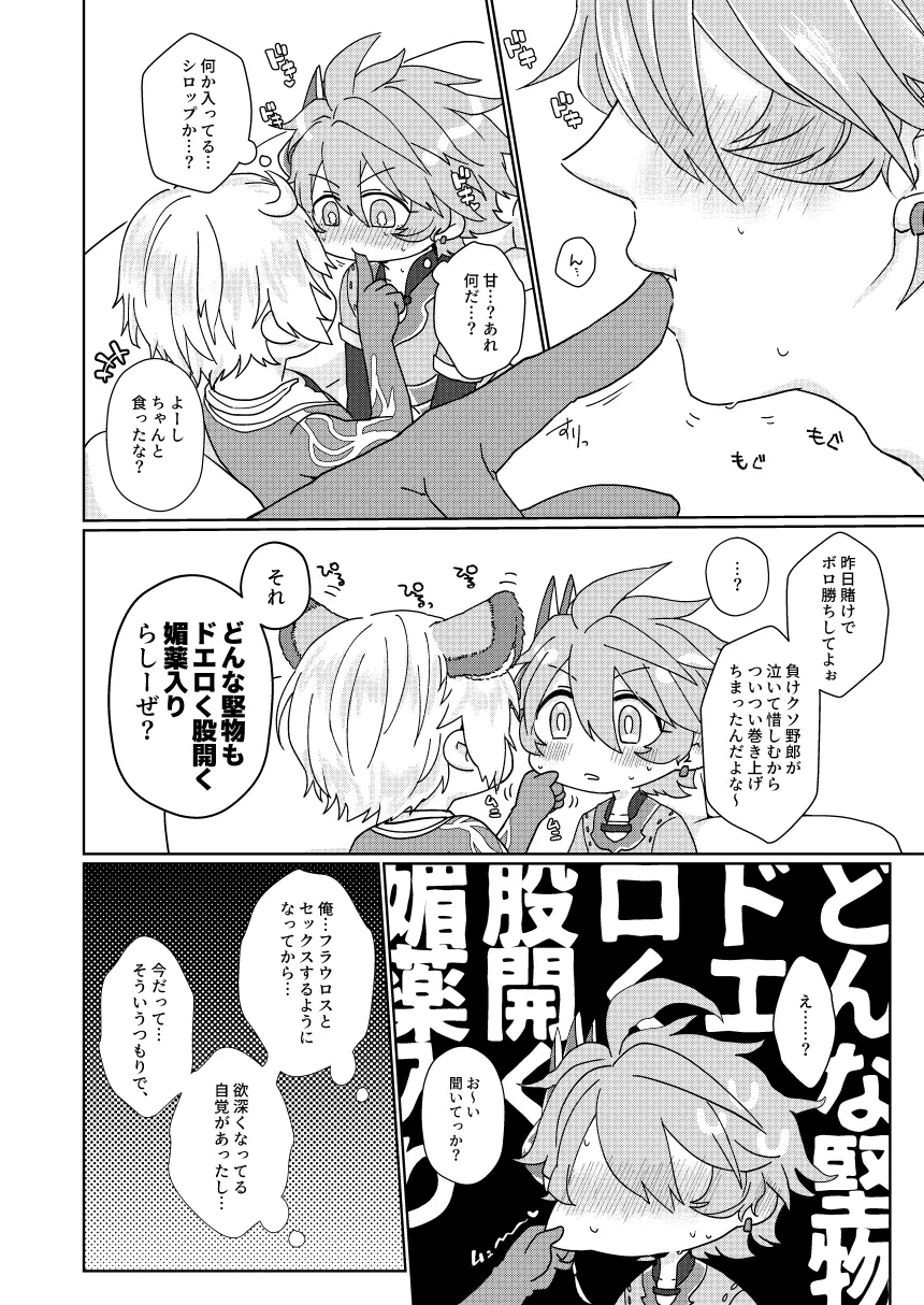 チョコを喰らわばもろとも Page.7