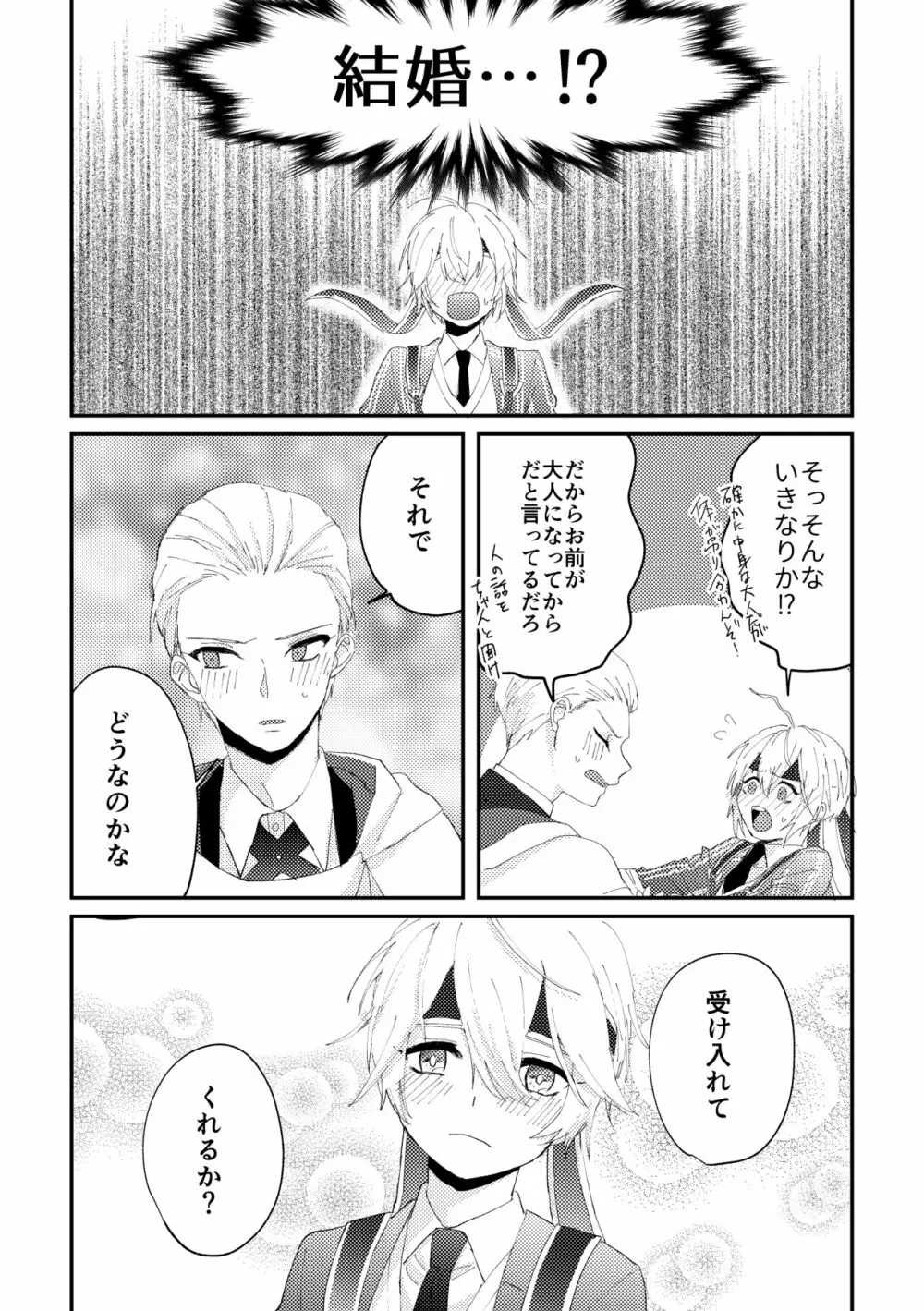 縁結び Page.15