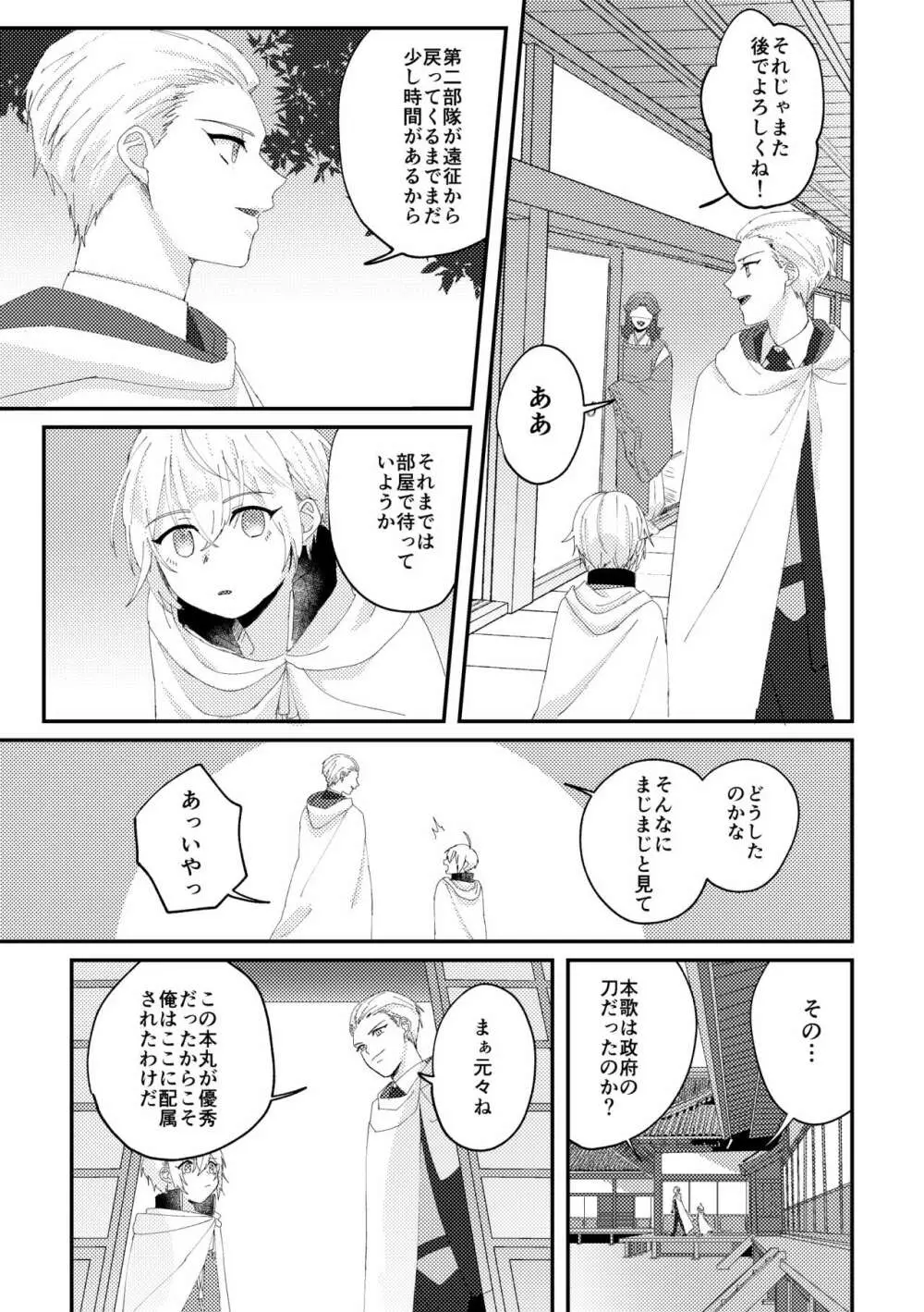 縁結び Page.5