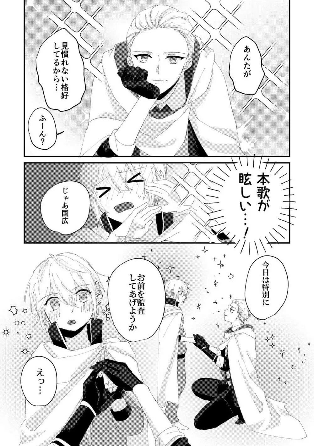 縁結び Page.7